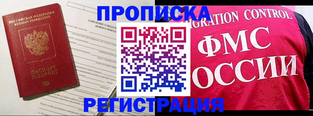 прописка для работы в Дубовке